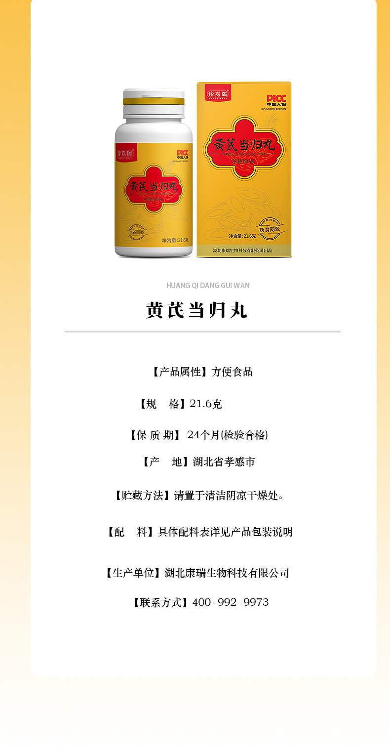 黃芪當(dāng)歸丸-新資源食品第3張